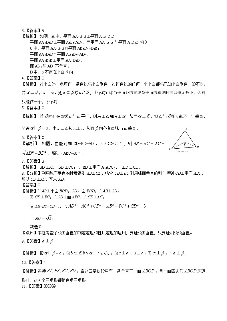 巩固练习_直线、平面垂直的性质_基础03