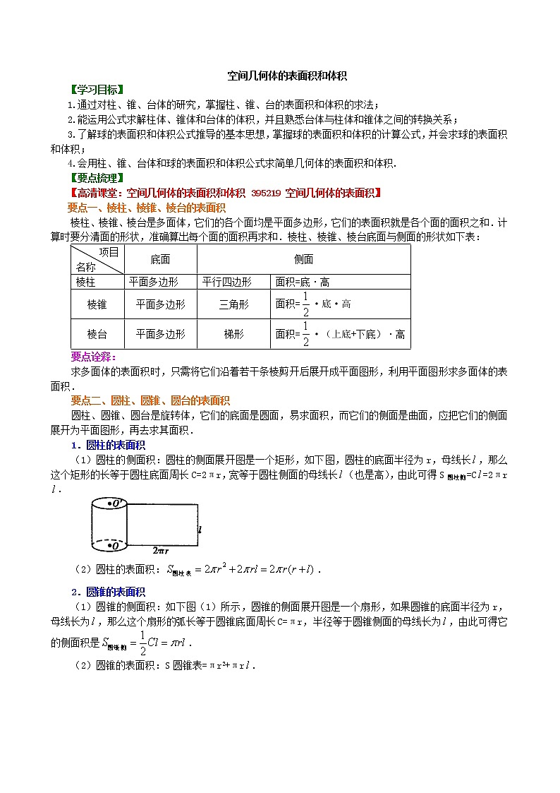 知识讲解_空间几何体的表面积和体积_提高练习题01