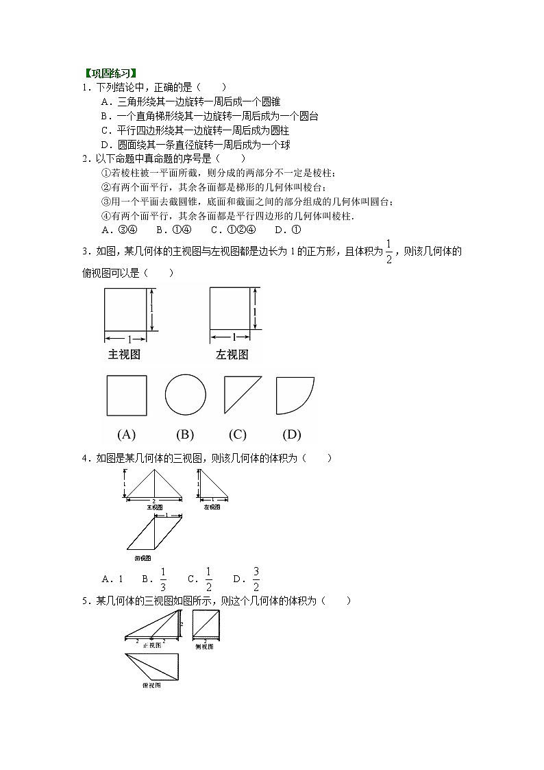 巩固练习_《空间几何体》全章复习与巩固（基础）第1页