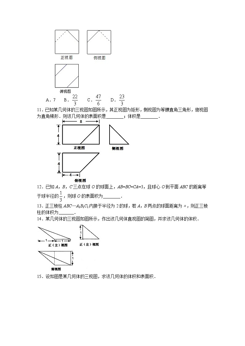 巩固练习_《空间几何体》全章复习与巩固（基础）第3页