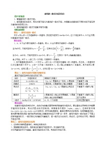 知识讲解_直线的一般式方程及综合_提高练习题