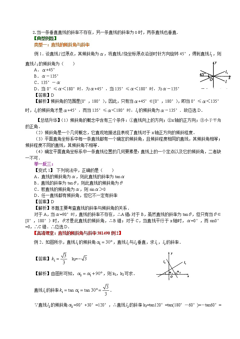 知识讲解_直线的倾斜角与斜率_提高练习题03