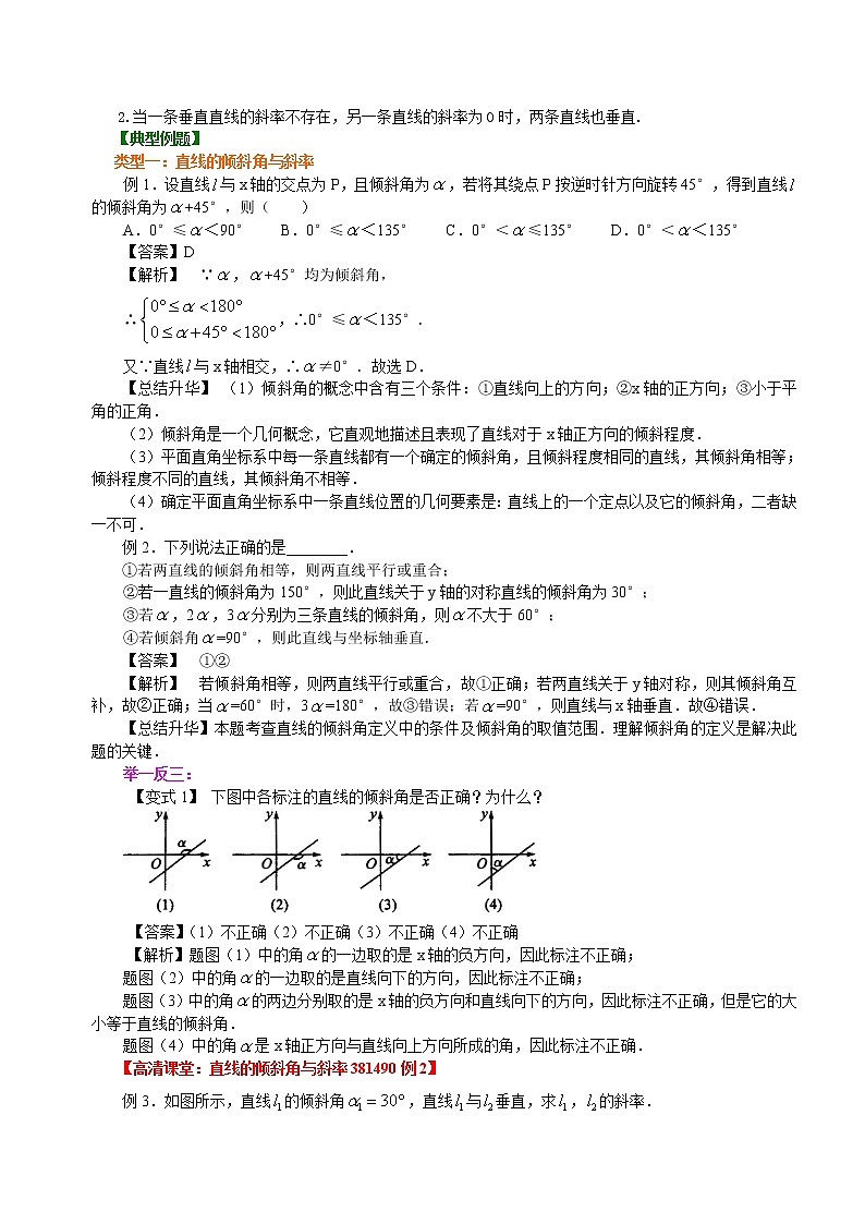 知识讲解_直线的倾斜角与斜率_基础练习题03