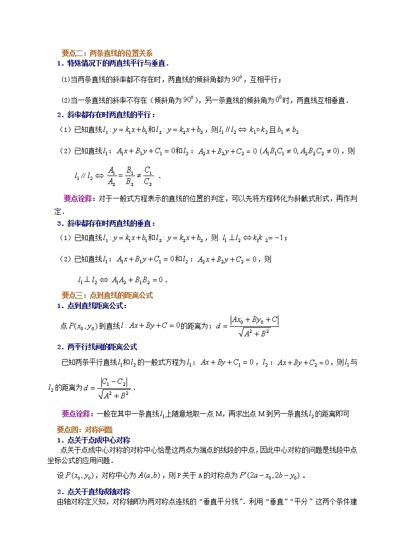知识讲解_《解析几何初步》全章复习与巩固 -提高02