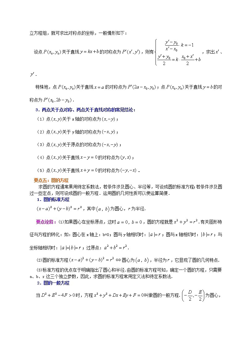 知识讲解_《解析几何初步》全章复习与巩固 -提高03