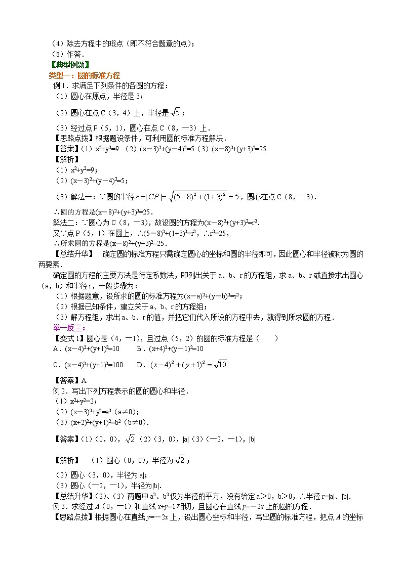 知识讲解_圆的方程_基础练习题第3页