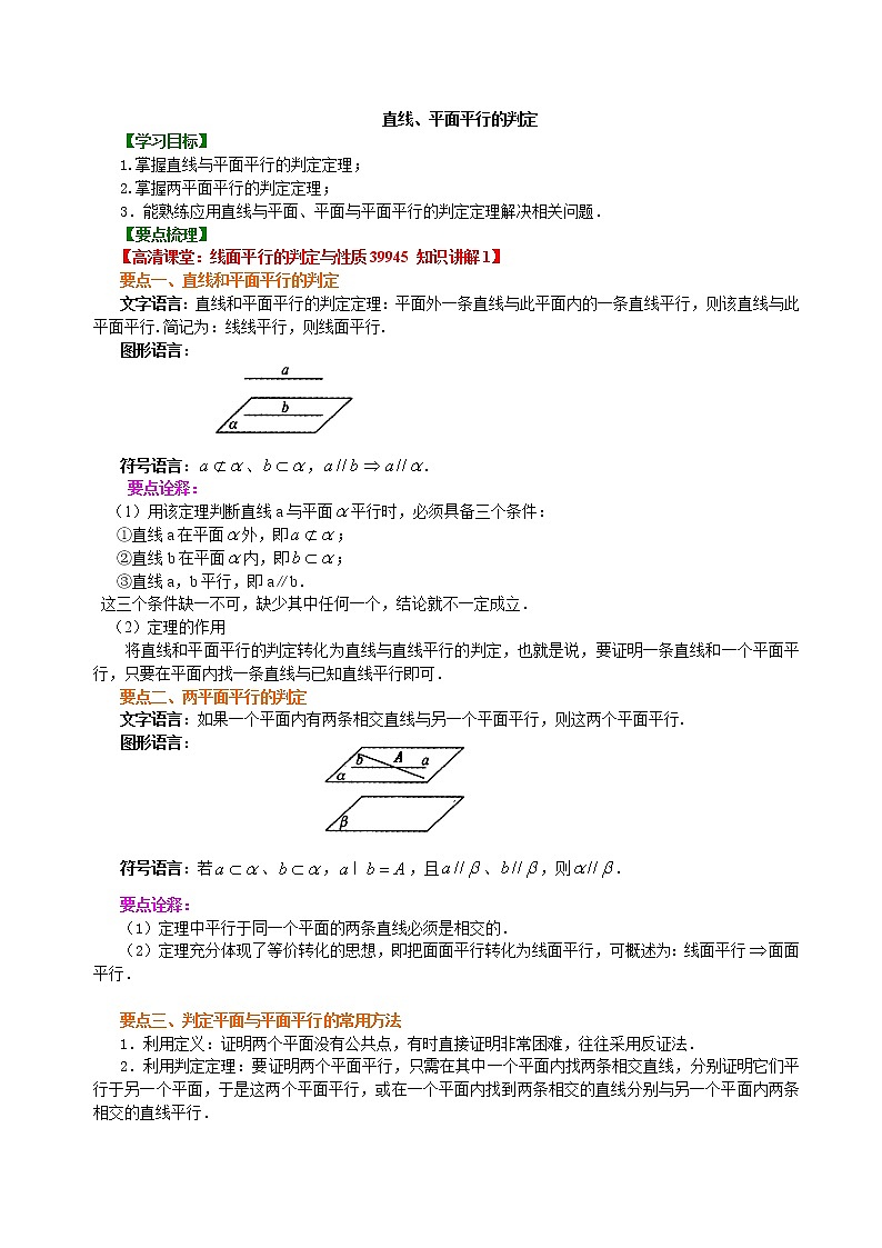 知识讲解_直线、平面平行的判定_提高练习题01