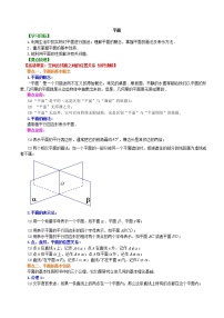 知识讲解_平面_提高练习题