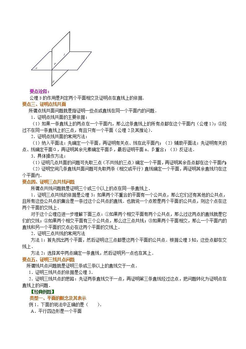 知识讲解_平面_基础练习题03