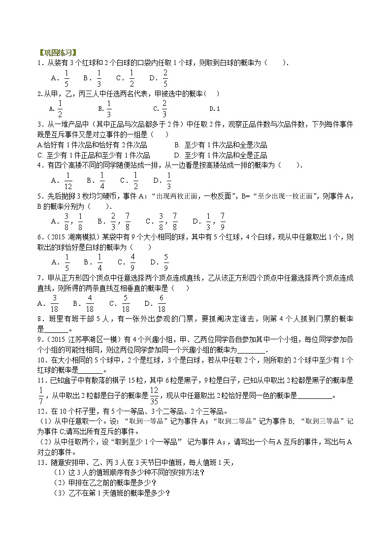 巩固练习_古典概型_基础第1页