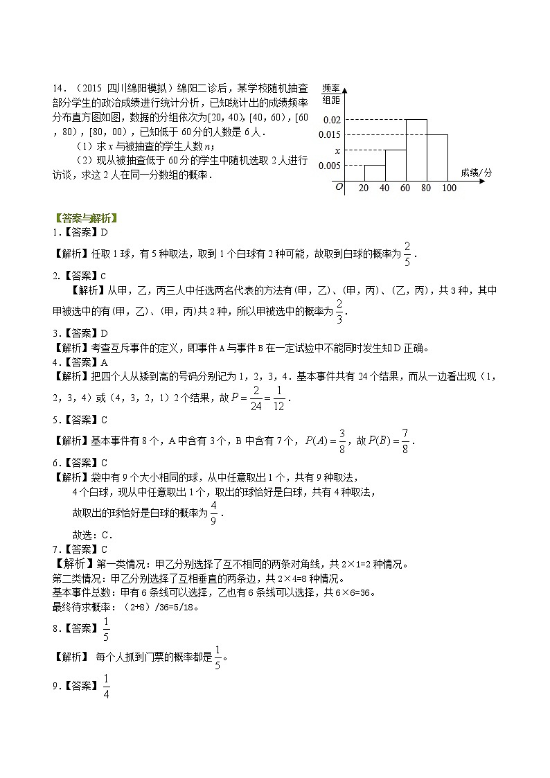 巩固练习_古典概型_基础第2页