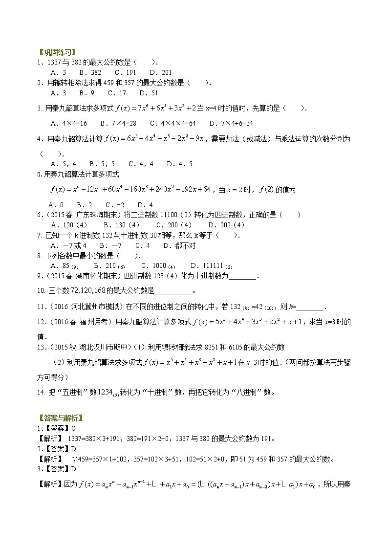 巩固练习_算法案例_基础01