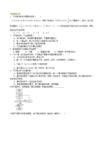 巩固练习_算法与程序框图_提高