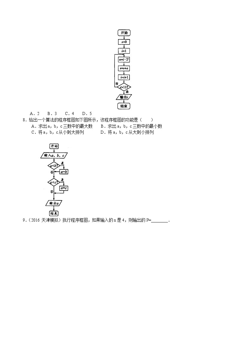 巩固练习_算法与程序框图_提高02