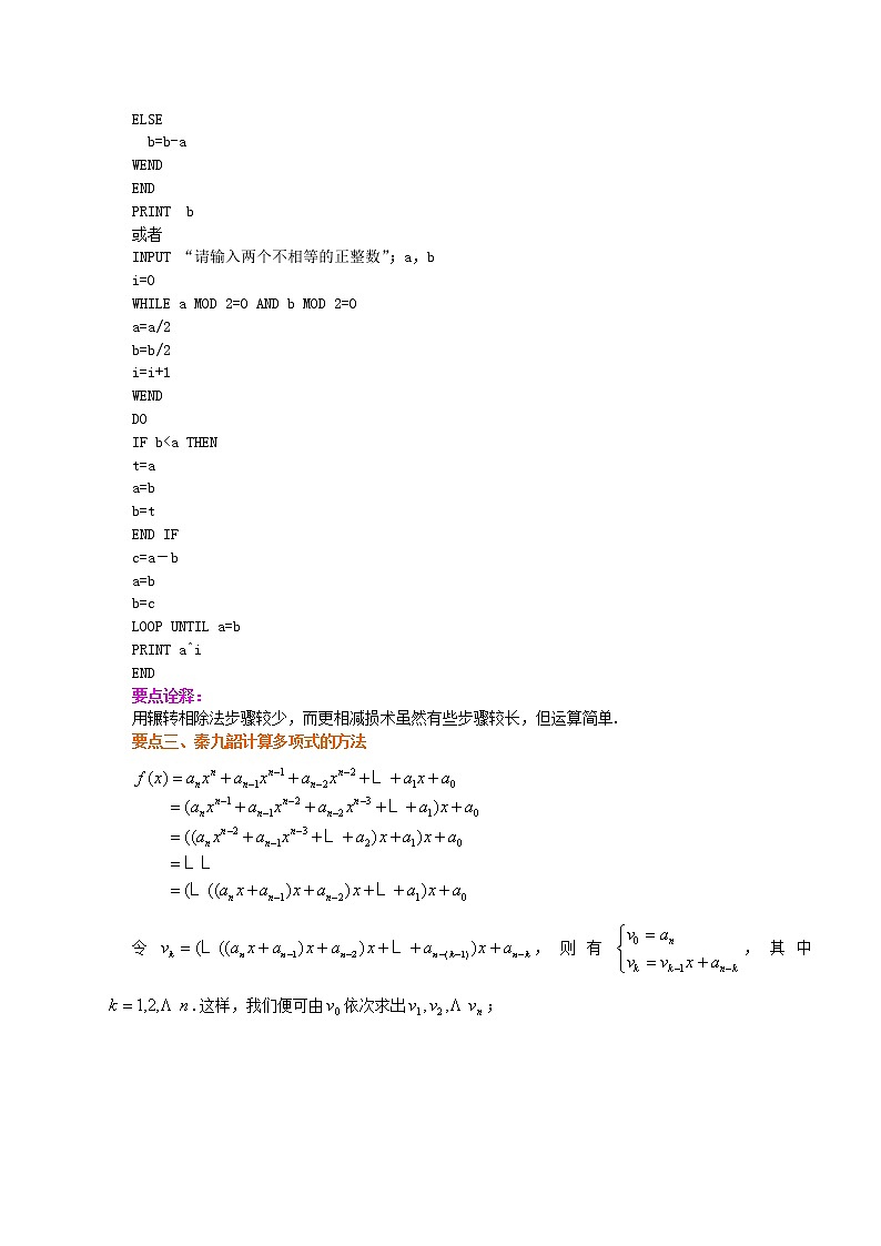 知识讲解_算法案例_基础练习题第3页