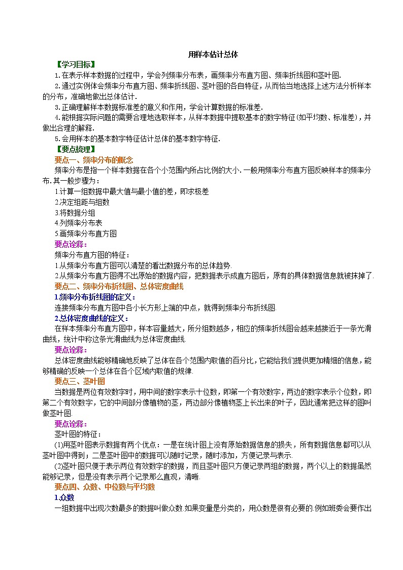 知识讲解_用样本估计总体_提高练习题01