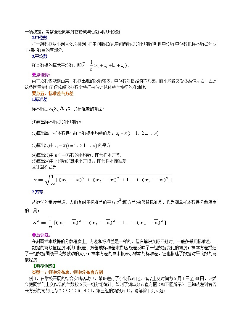 知识讲解_用样本估计总体_提高练习题02