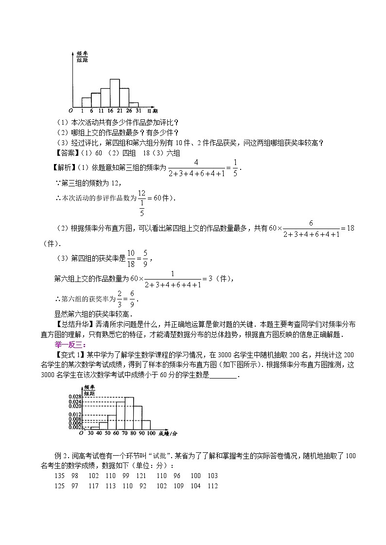 知识讲解_用样本估计总体_提高练习题03