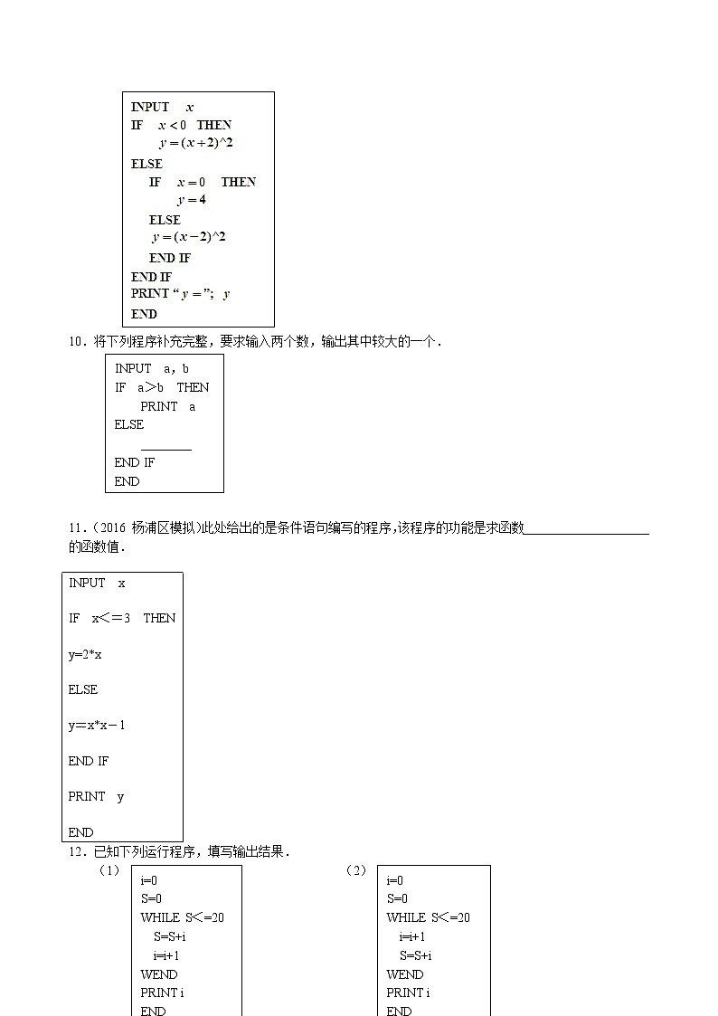 巩固练习_基本算法语句_提高03