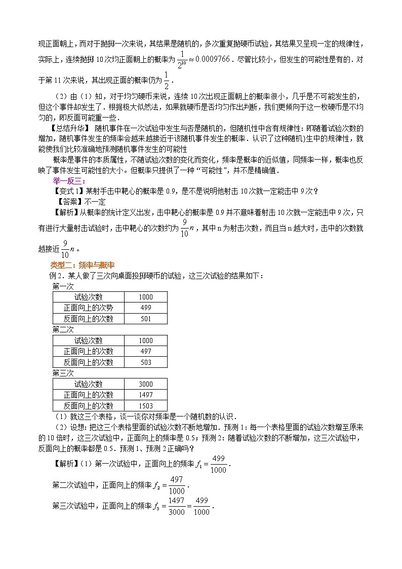 知识讲解_随机事件的概率_提高练习题03