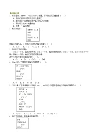 巩固练习_基本算法语句_基础