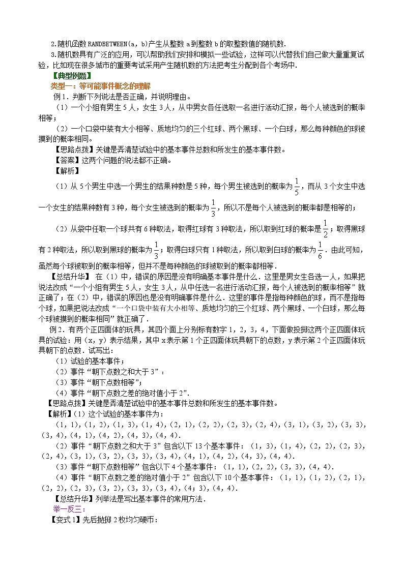 知识讲解_古典概型_提高练习题02
