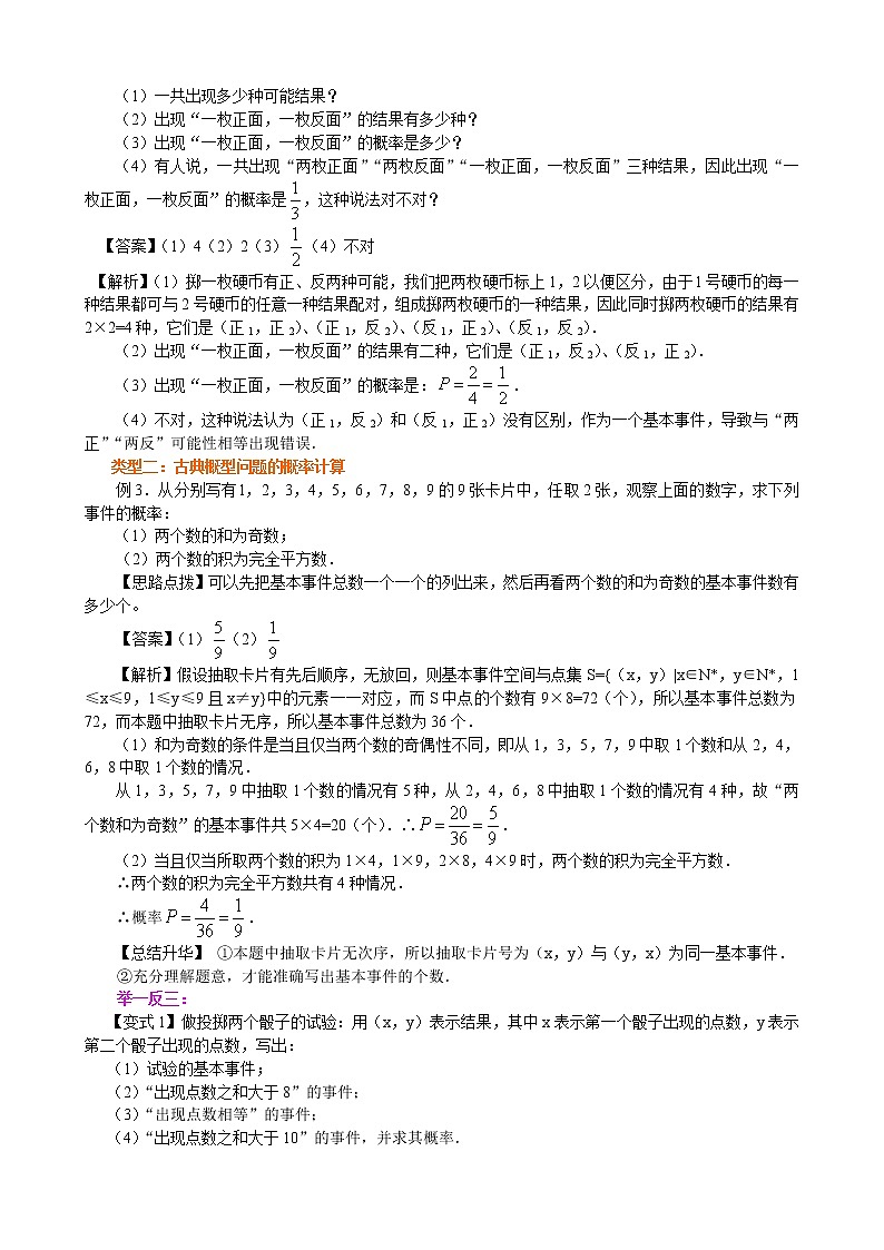 知识讲解_古典概型_提高练习题03