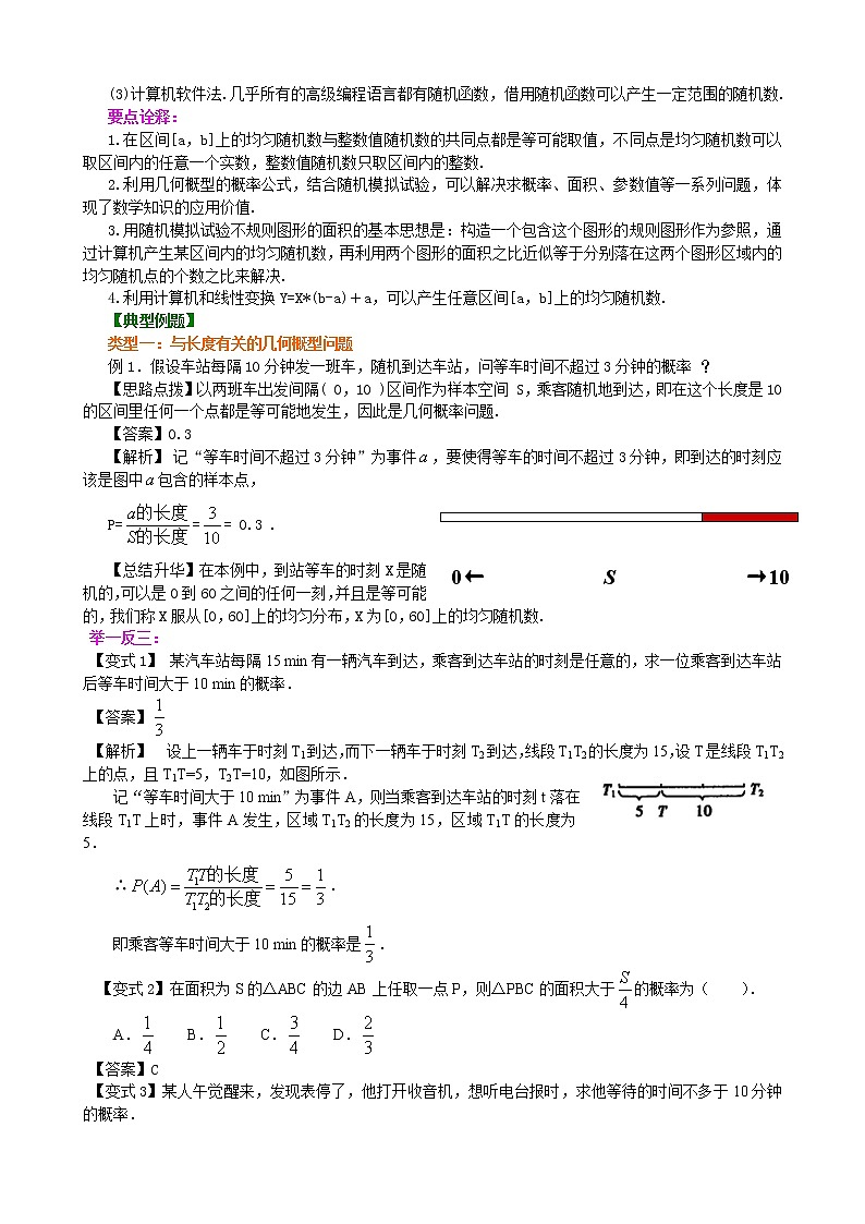 知识讲解_几何概型_提高练习题第2页