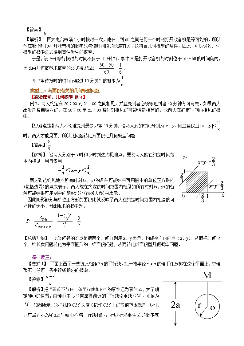 知识讲解_几何概型_提高练习题第3页