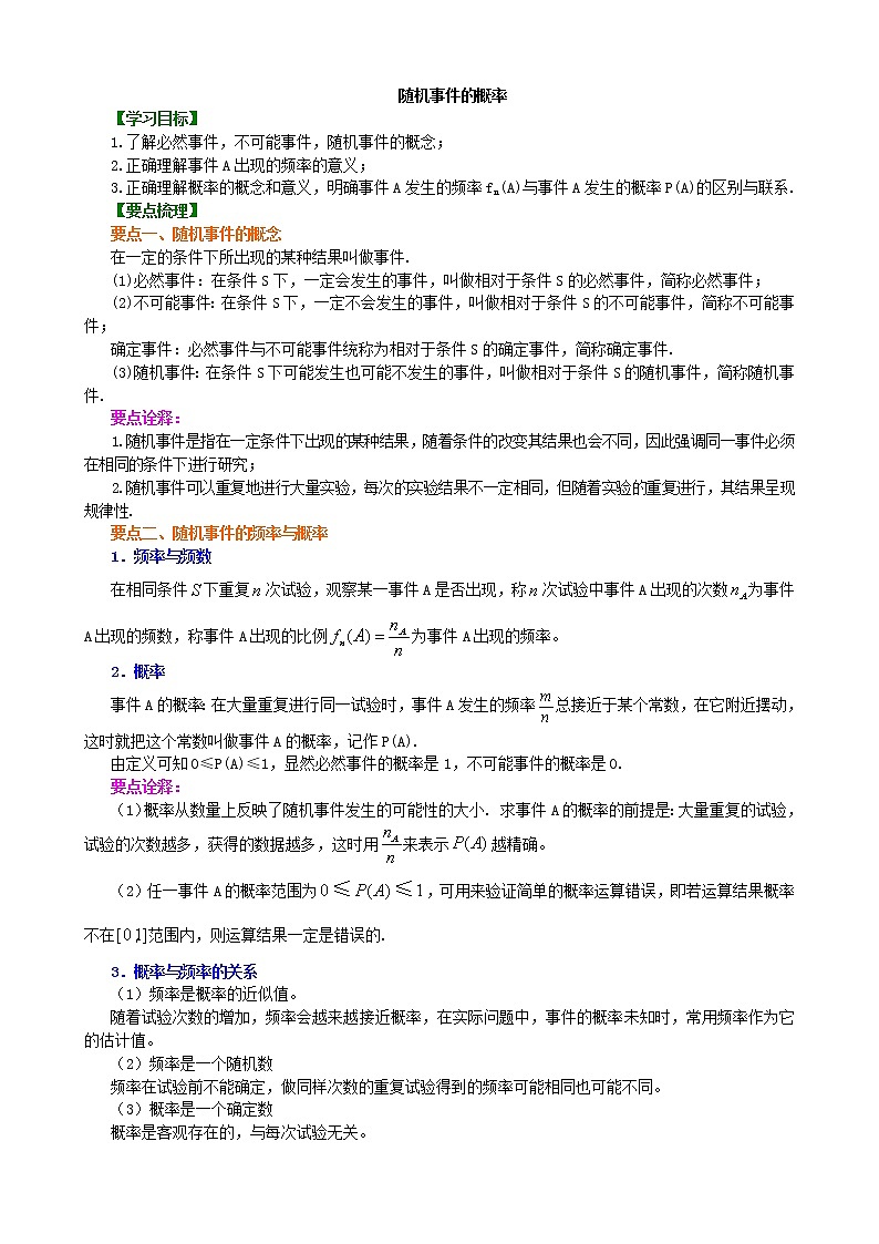 知识讲解_随机事件的概率_基础练习题第1页