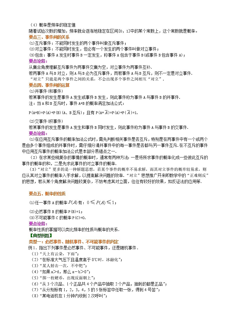 知识讲解_随机事件的概率_基础练习题第2页