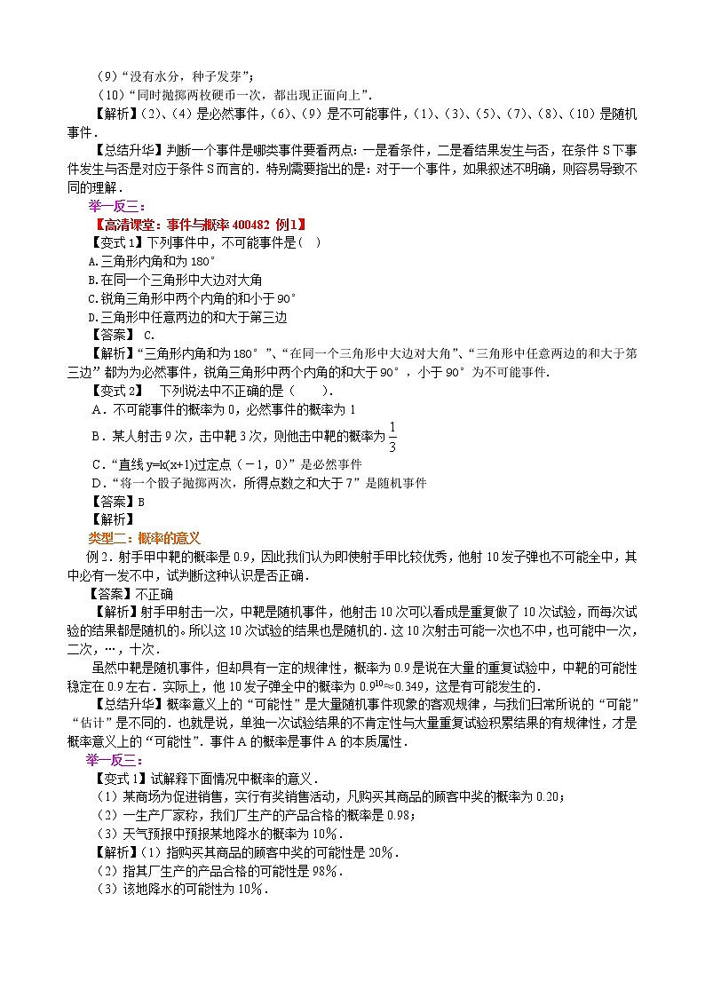 知识讲解_随机事件的概率_基础练习题第3页