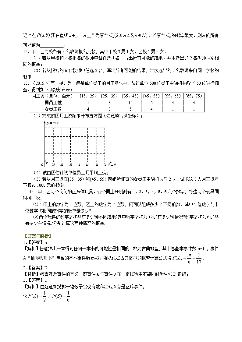 巩固练习_古典概型_提高第2页