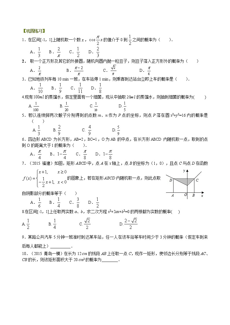 巩固练习_几何概型_提高第1页