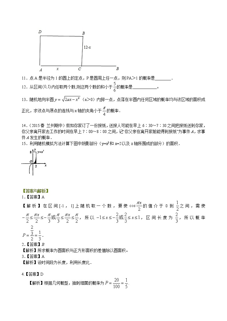 巩固练习_几何概型_提高第2页