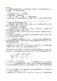 巩固练习_随机抽样_提高