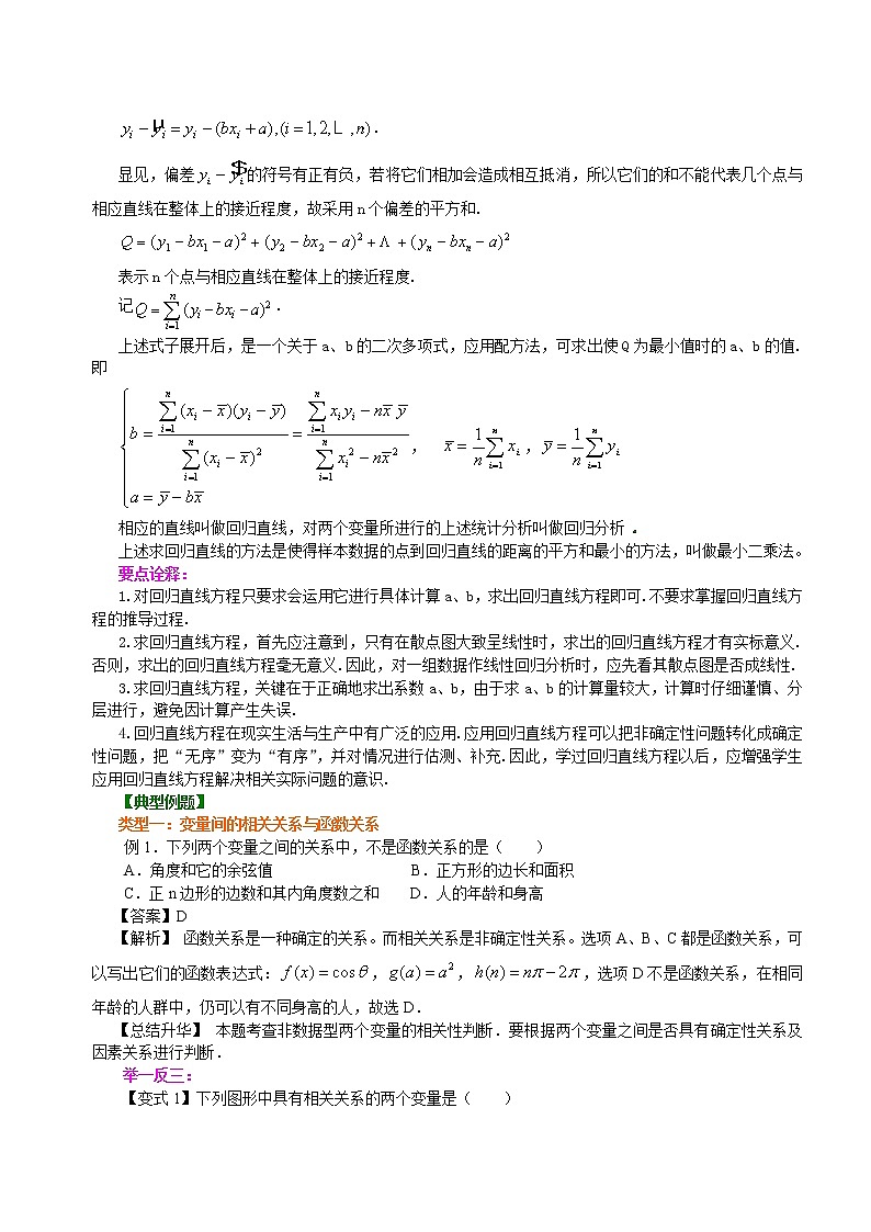 知识讲解_变量间的相关关系_提高练习题03