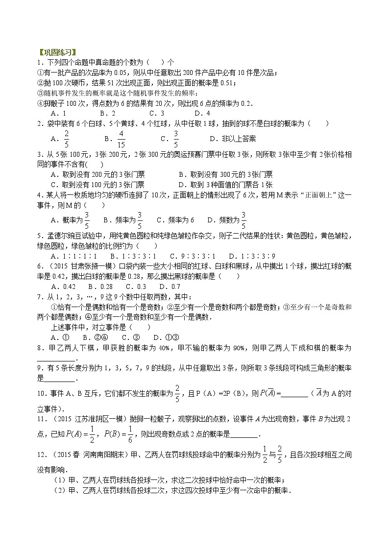 巩固练习_随机事件的概率_提高01