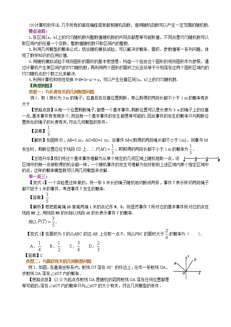 知识讲解_几何概型_基础练习题第2页