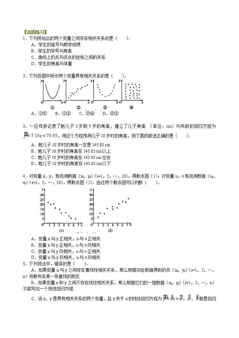 巩固练习_变量间的相关关系_基础第1页
