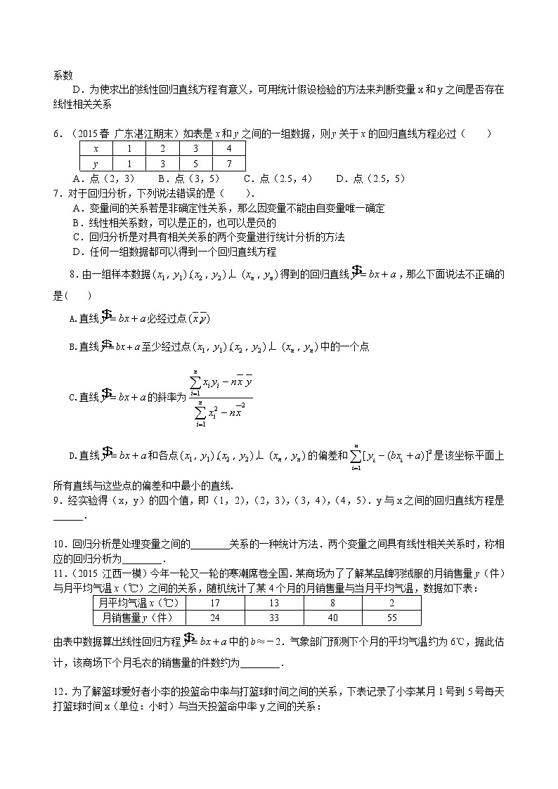 巩固练习_变量间的相关关系_基础第2页