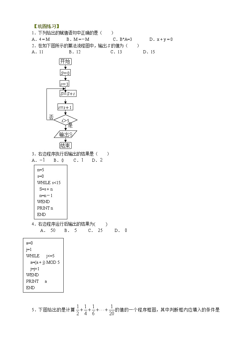 巩固练习_《算法初步》全章复习与巩固第1页