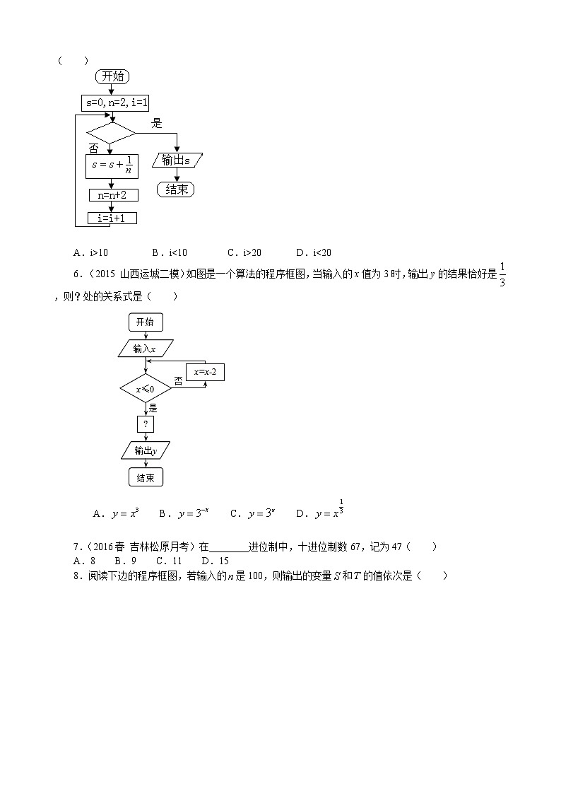巩固练习_《算法初步》全章复习与巩固第2页