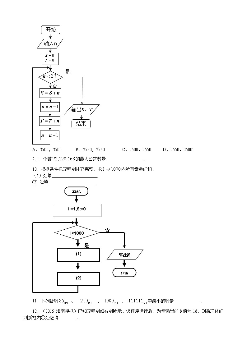 巩固练习_《算法初步》全章复习与巩固第3页