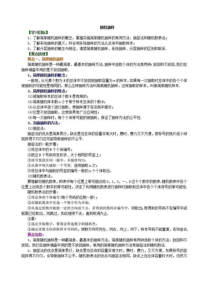 知识讲解_随机抽样_基础练习题01