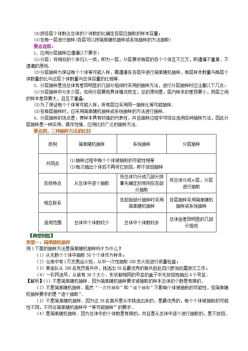 知识讲解_随机抽样_基础练习题03
