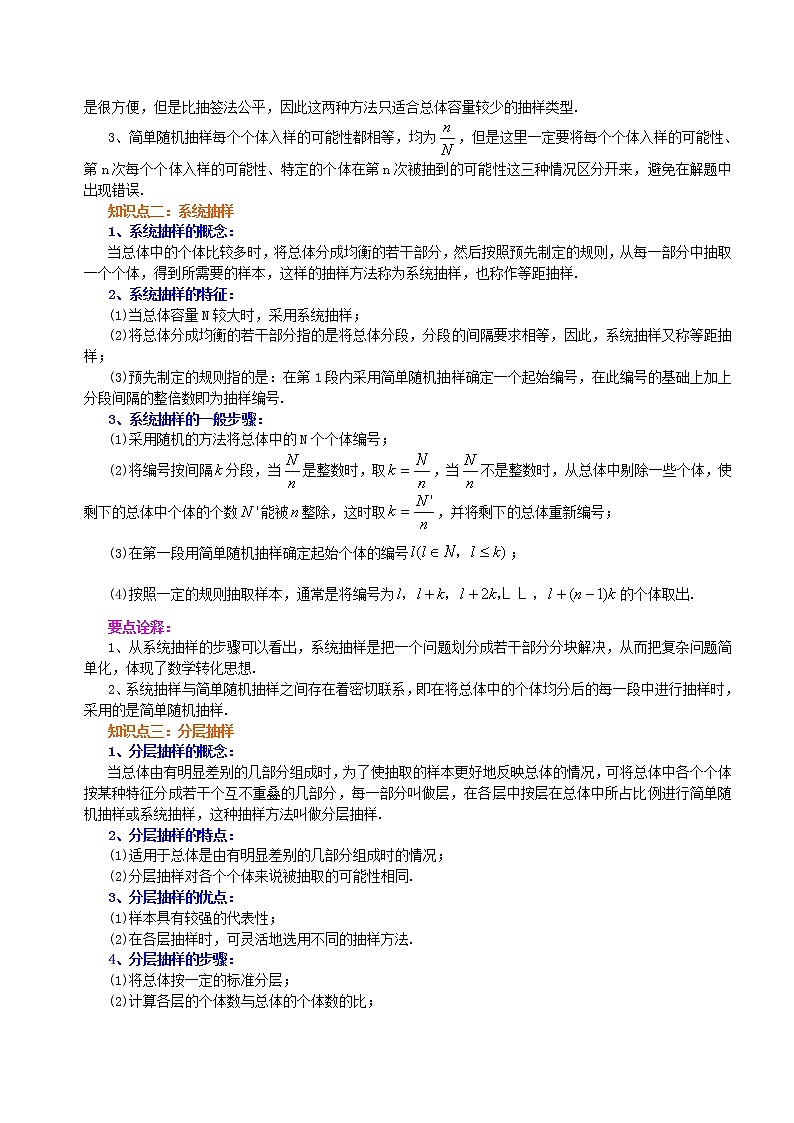 知识讲解_随机抽样_提高练习题02