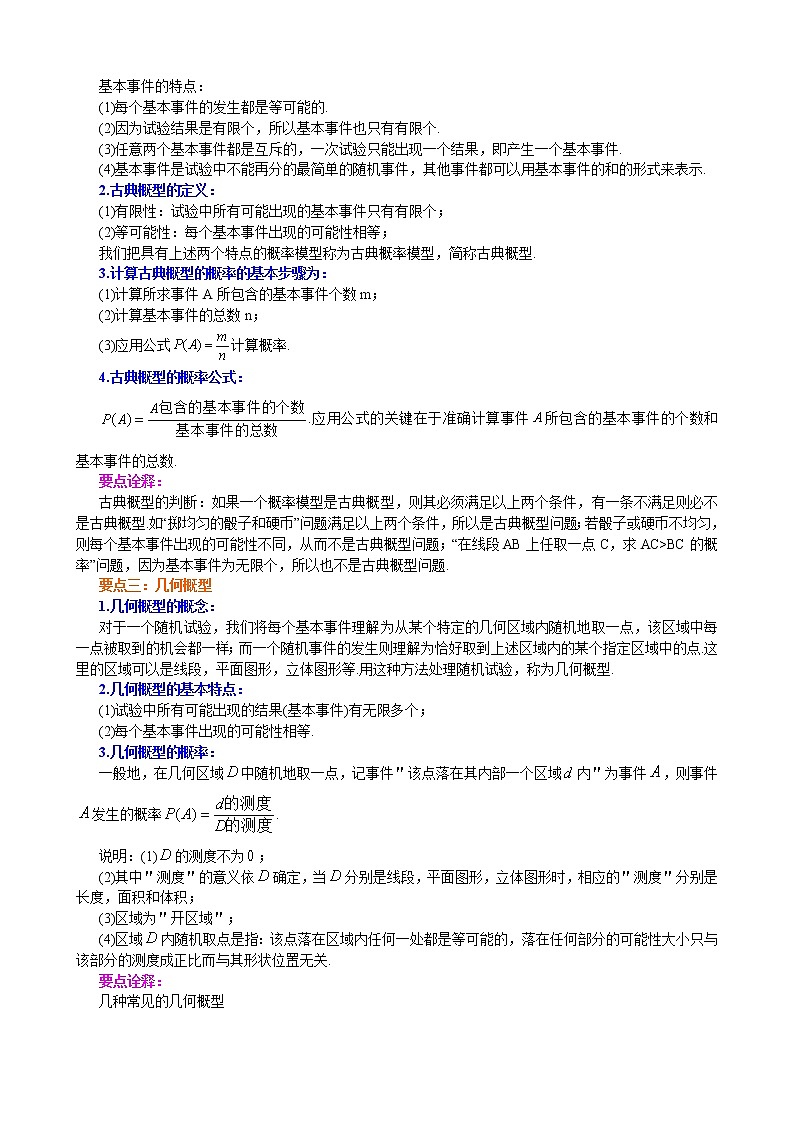 知识讲解_《概率》全章复习与巩固第2页