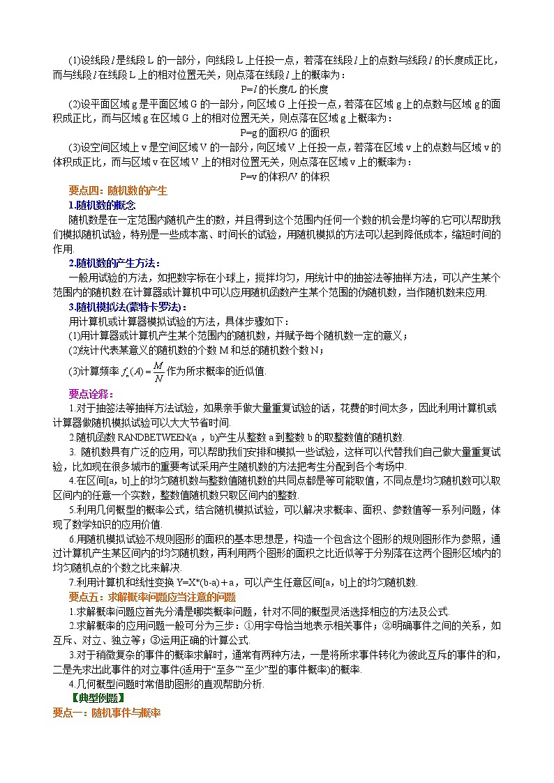知识讲解_《概率》全章复习与巩固第3页