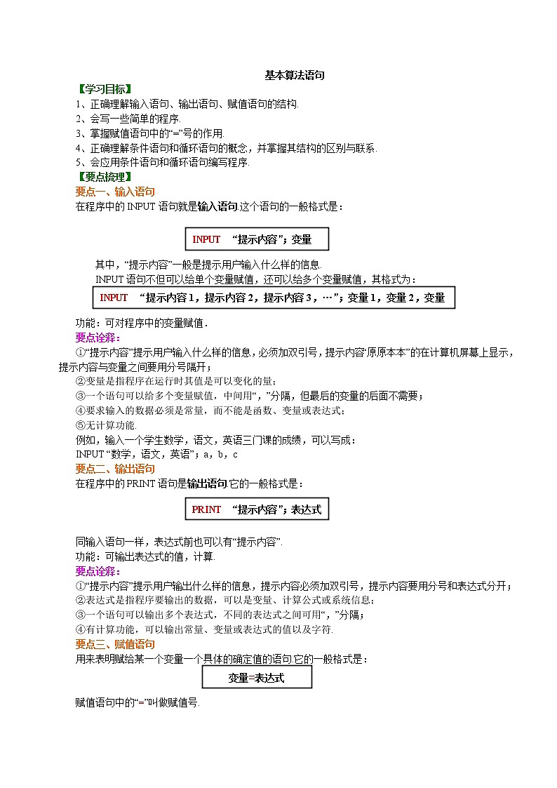 知识讲解_基本算法语句_基础练习题01